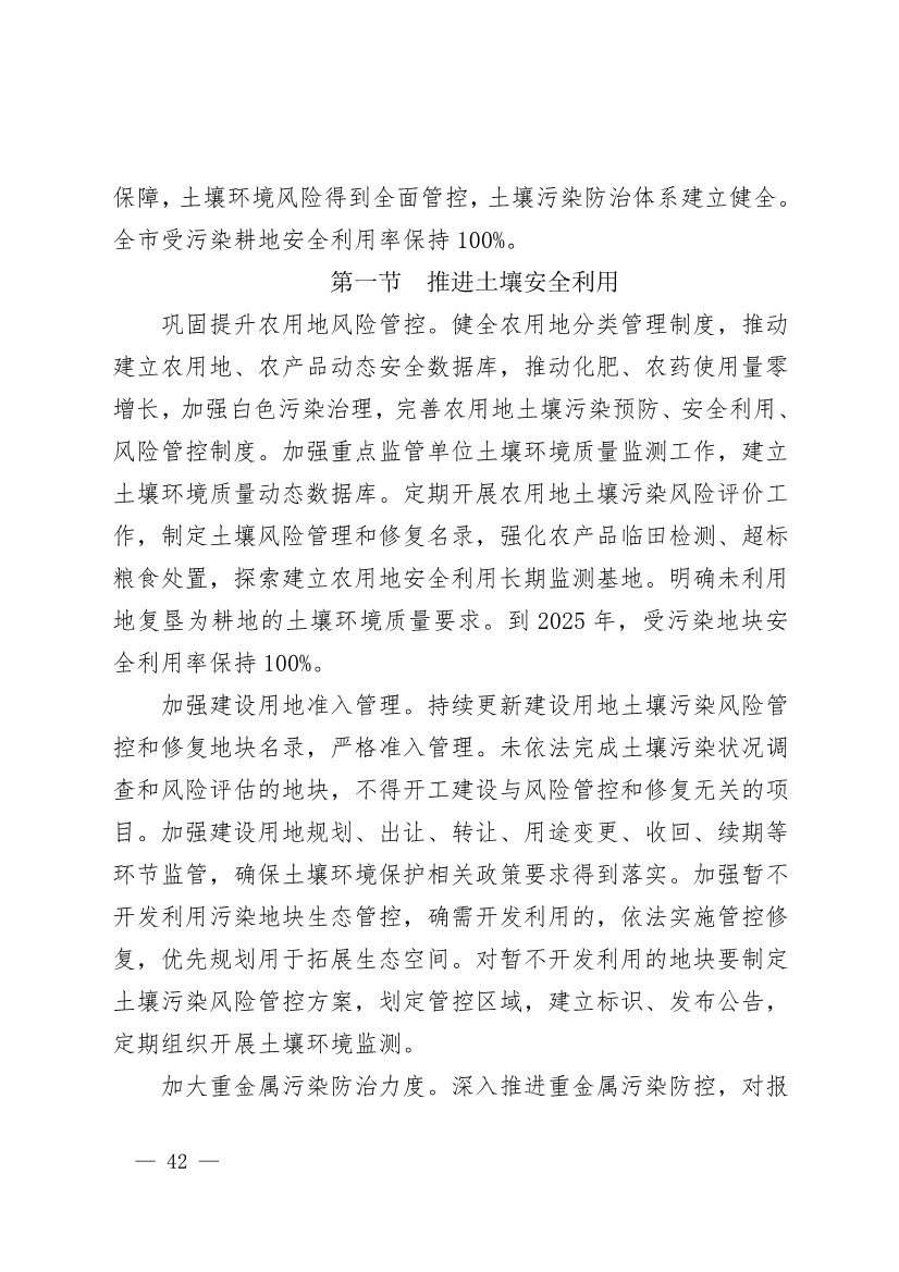 商丘市“十四五”生态环境保护和生态经济发展规划