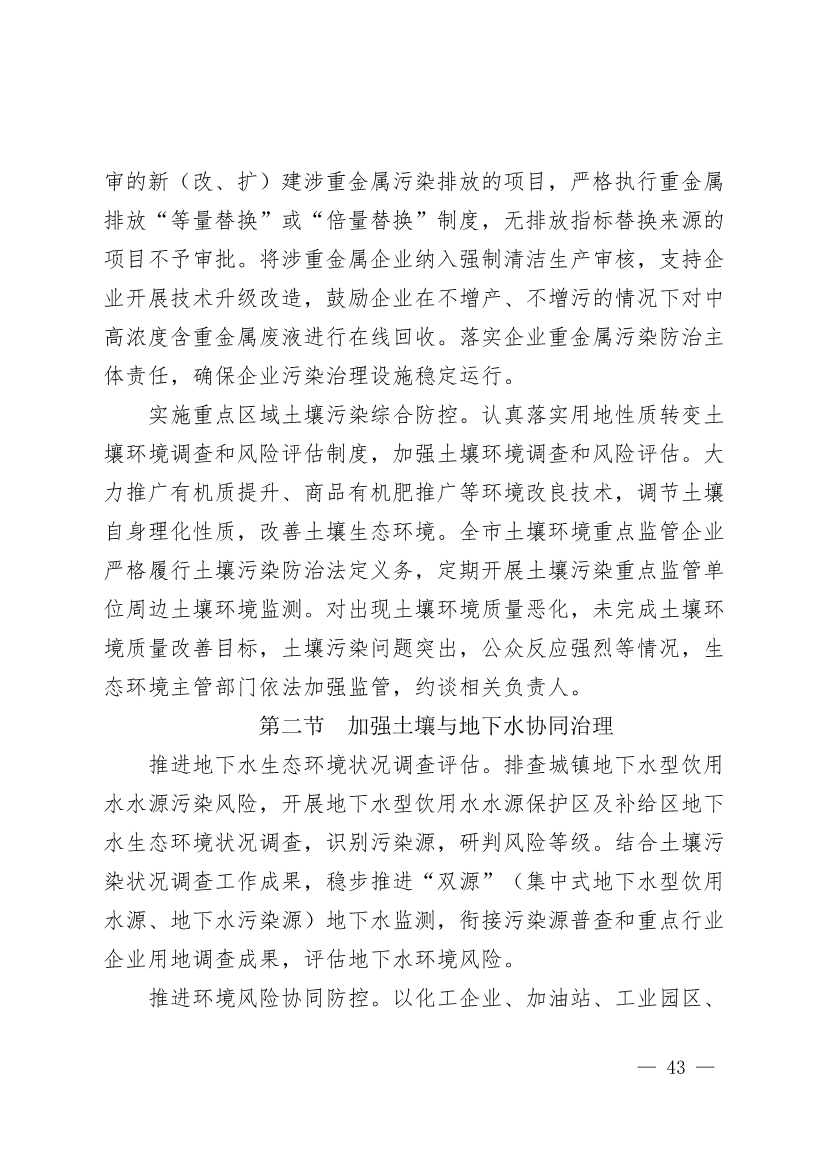 商丘市“十四五”生态环境保护和生态经济发展规划