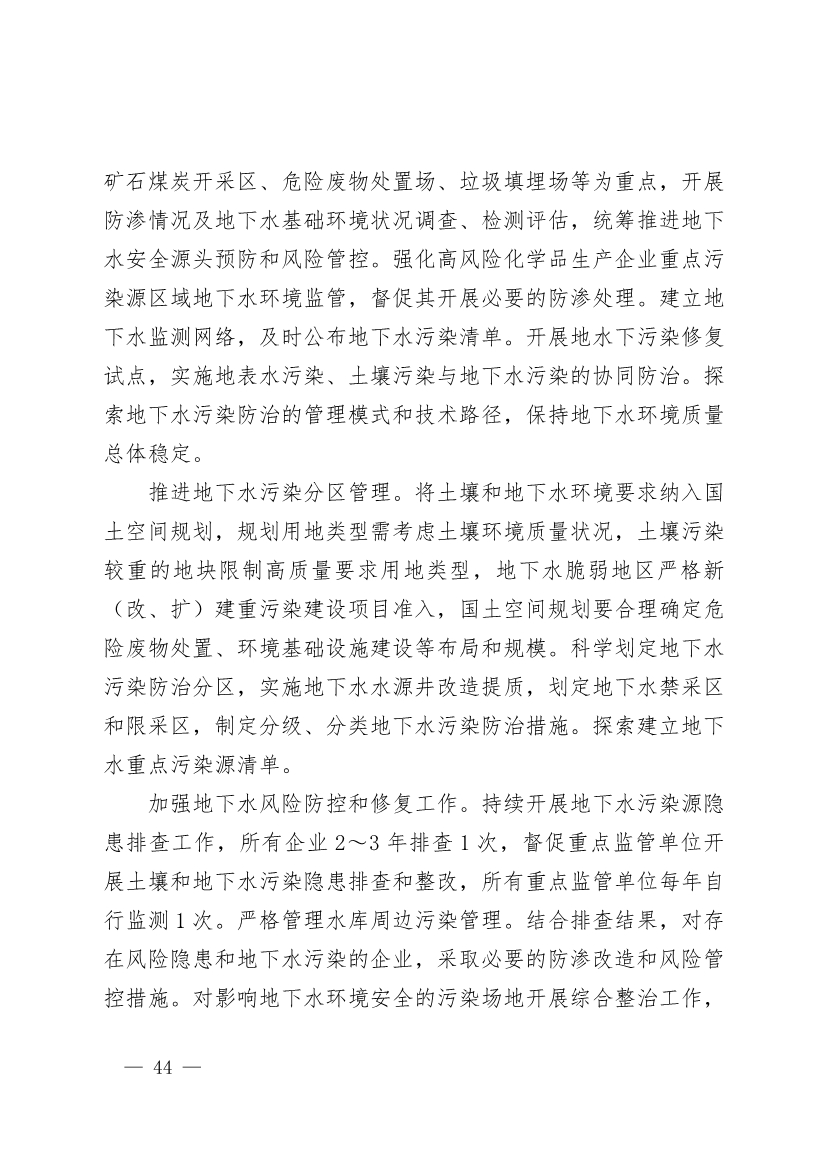 商丘市“十四五”生态环境保护和生态经济发展规划