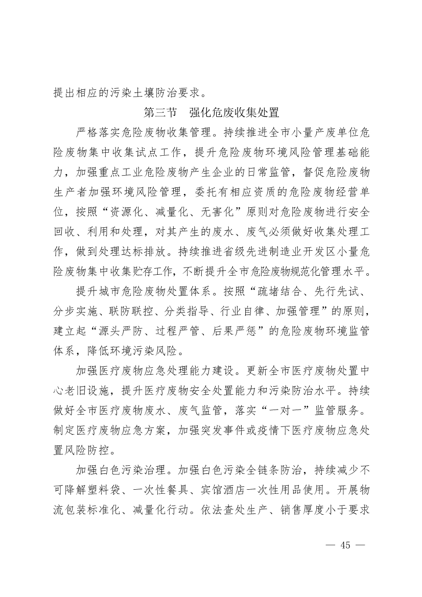 商丘市“十四五”生态环境保护和生态经济发展规划