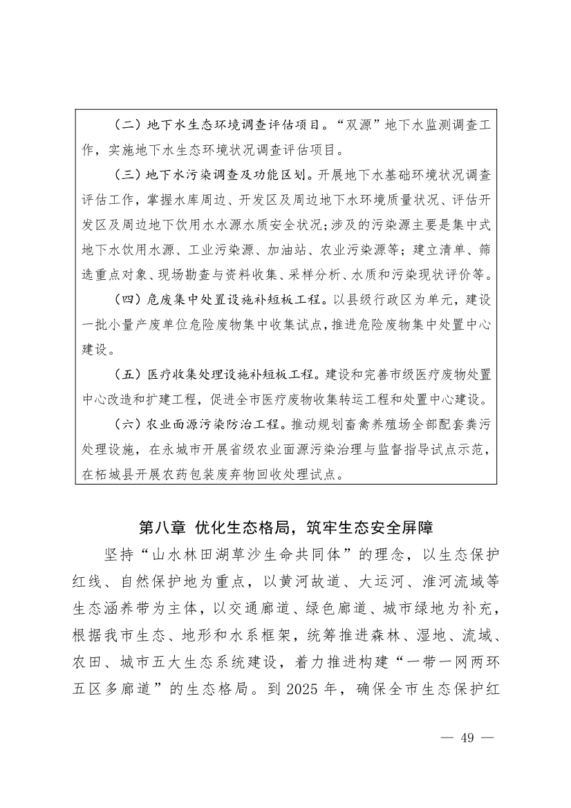商丘市“十四五”生态环境保护和生态经济发展规划