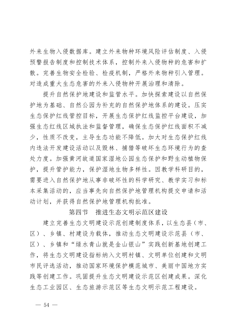 商丘市“十四五”生态环境保护和生态经济发展规划