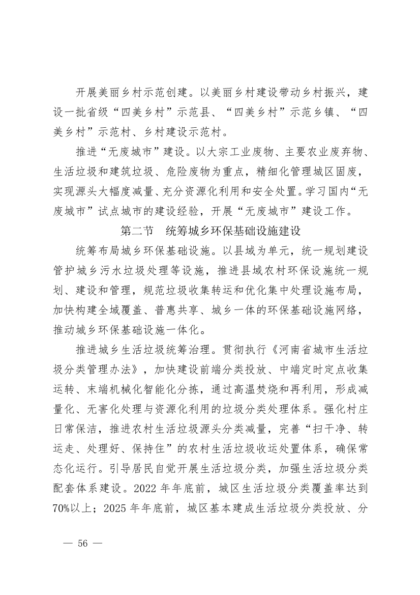 商丘市“十四五”生态环境保护和生态经济发展规划
