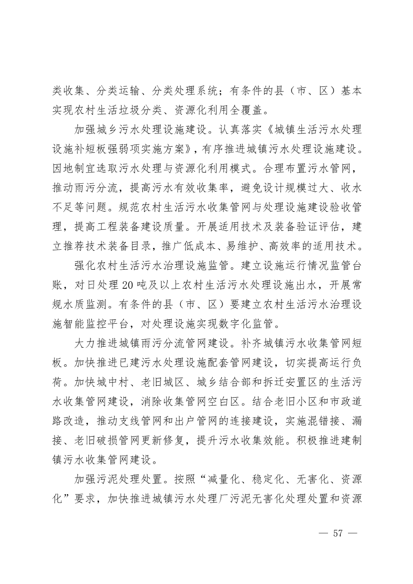 商丘市“十四五”生态环境保护和生态经济发展规划