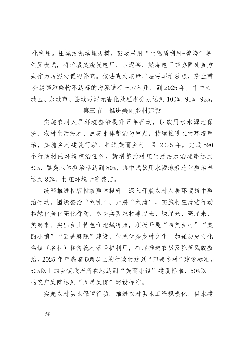 商丘市“十四五”生态环境保护和生态经济发展规划
