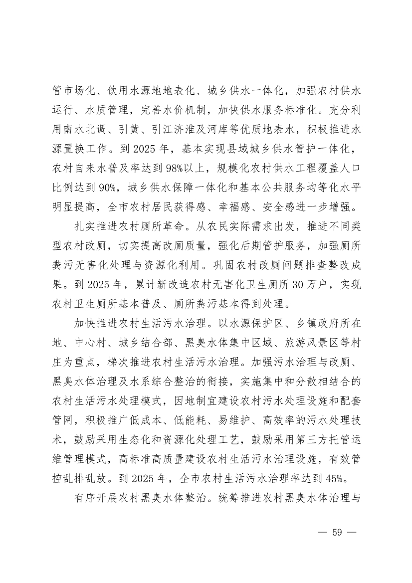 商丘市“十四五”生态环境保护和生态经济发展规划