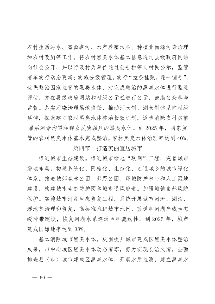 商丘市“十四五”生态环境保护和生态经济发展规划