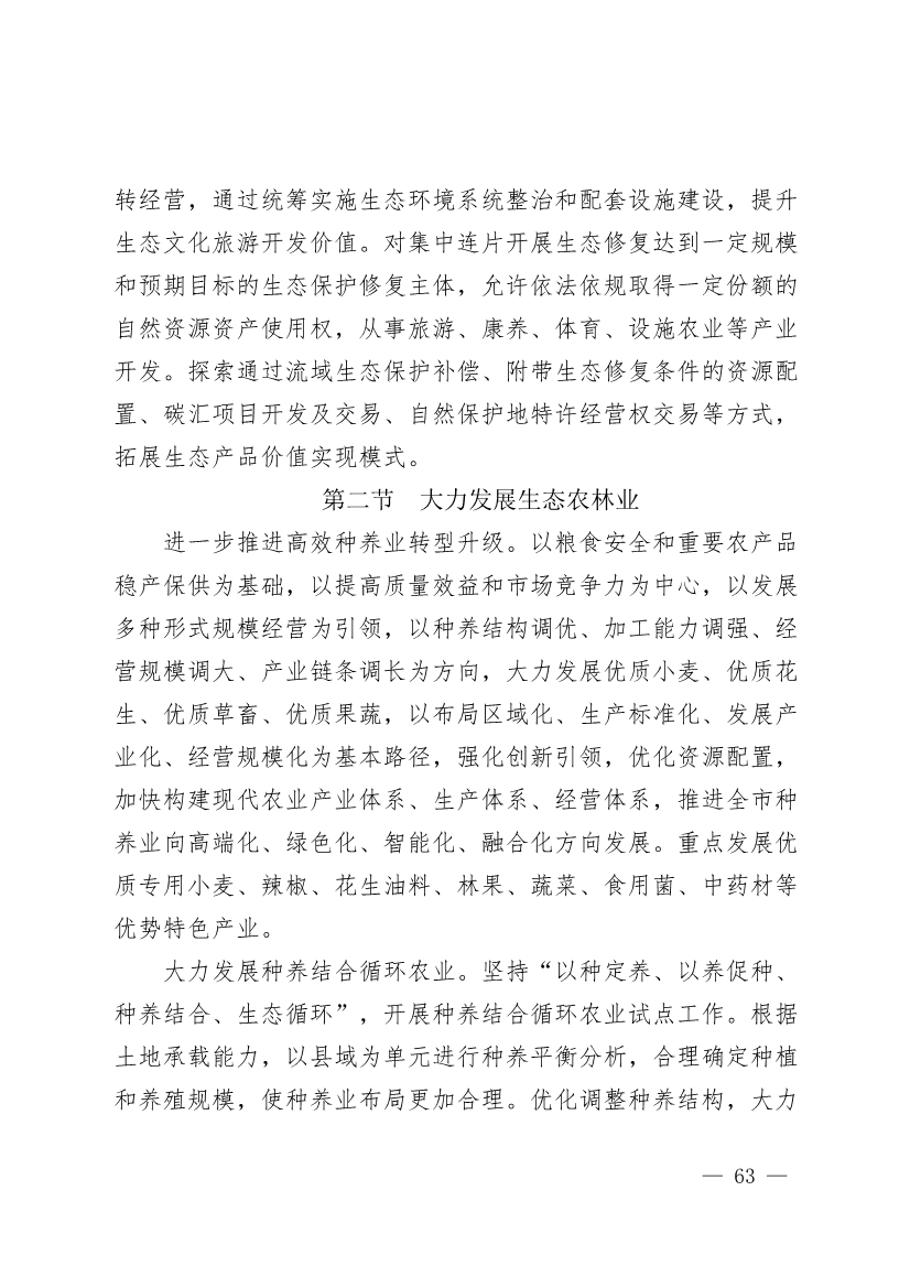 商丘市“十四五”生态环境保护和生态经济发展规划