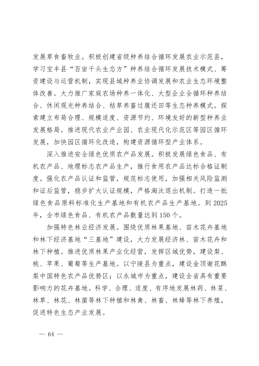 商丘市“十四五”生态环境保护和生态经济发展规划