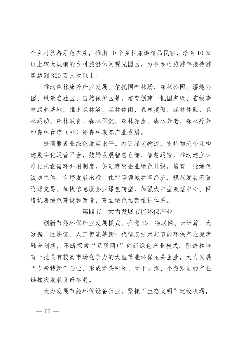 商丘市“十四五”生态环境保护和生态经济发展规划