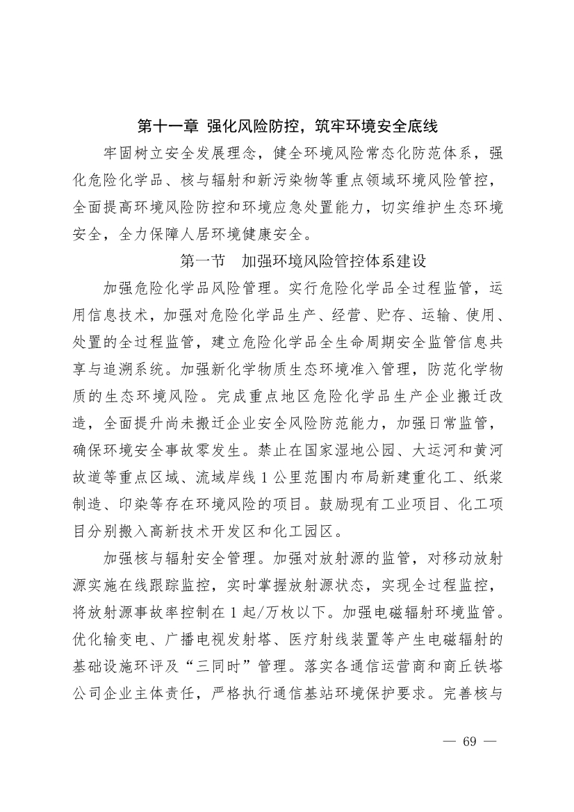 商丘市“十四五”生态环境保护和生态经济发展规划