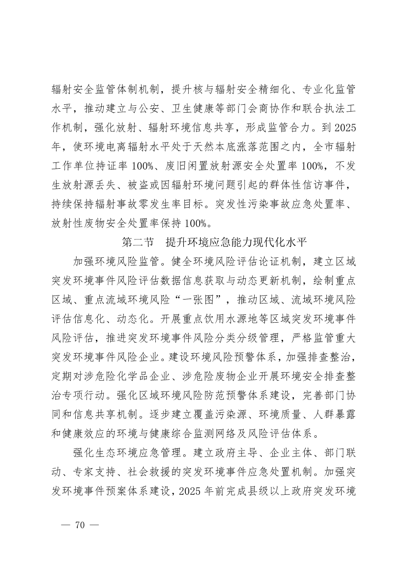 商丘市“十四五”生态环境保护和生态经济发展规划