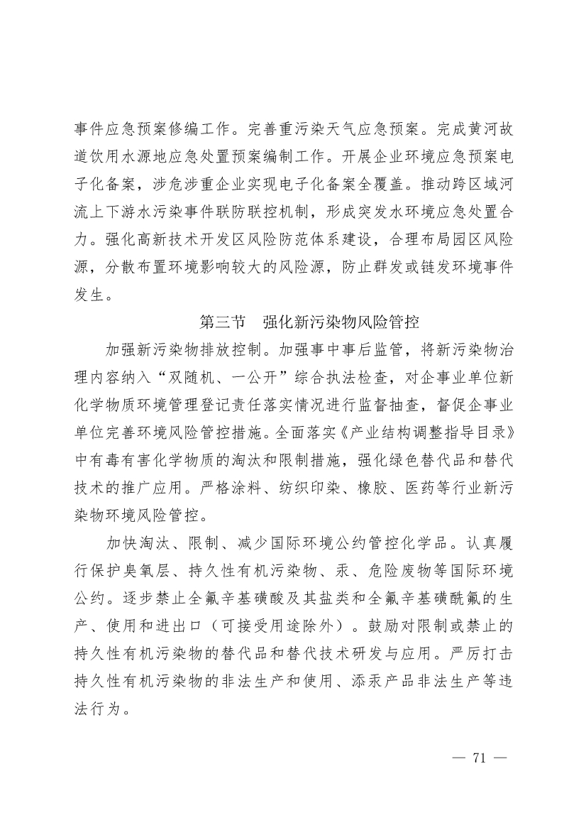 商丘市“十四五”生态环境保护和生态经济发展规划
