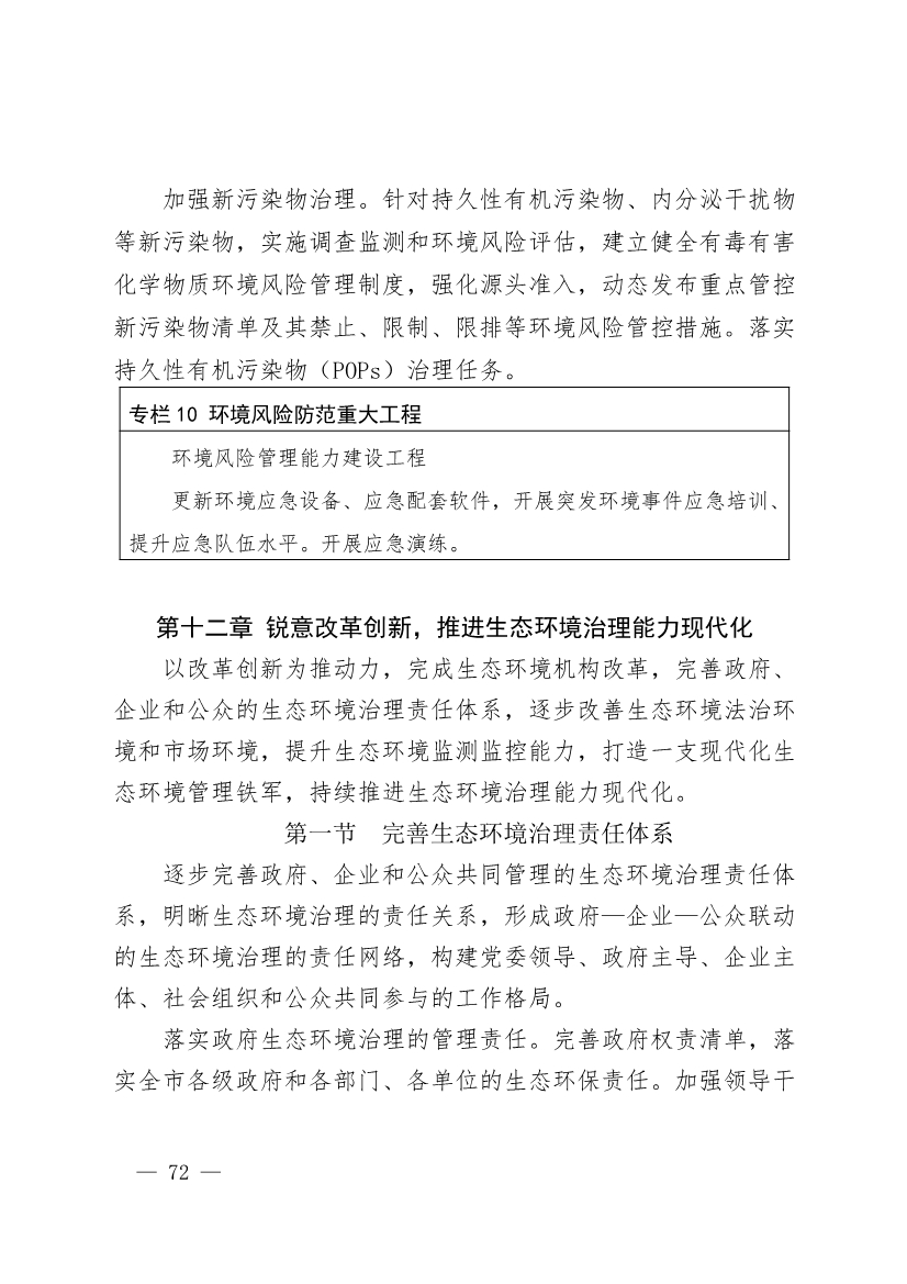 商丘市“十四五”生态环境保护和生态经济发展规划