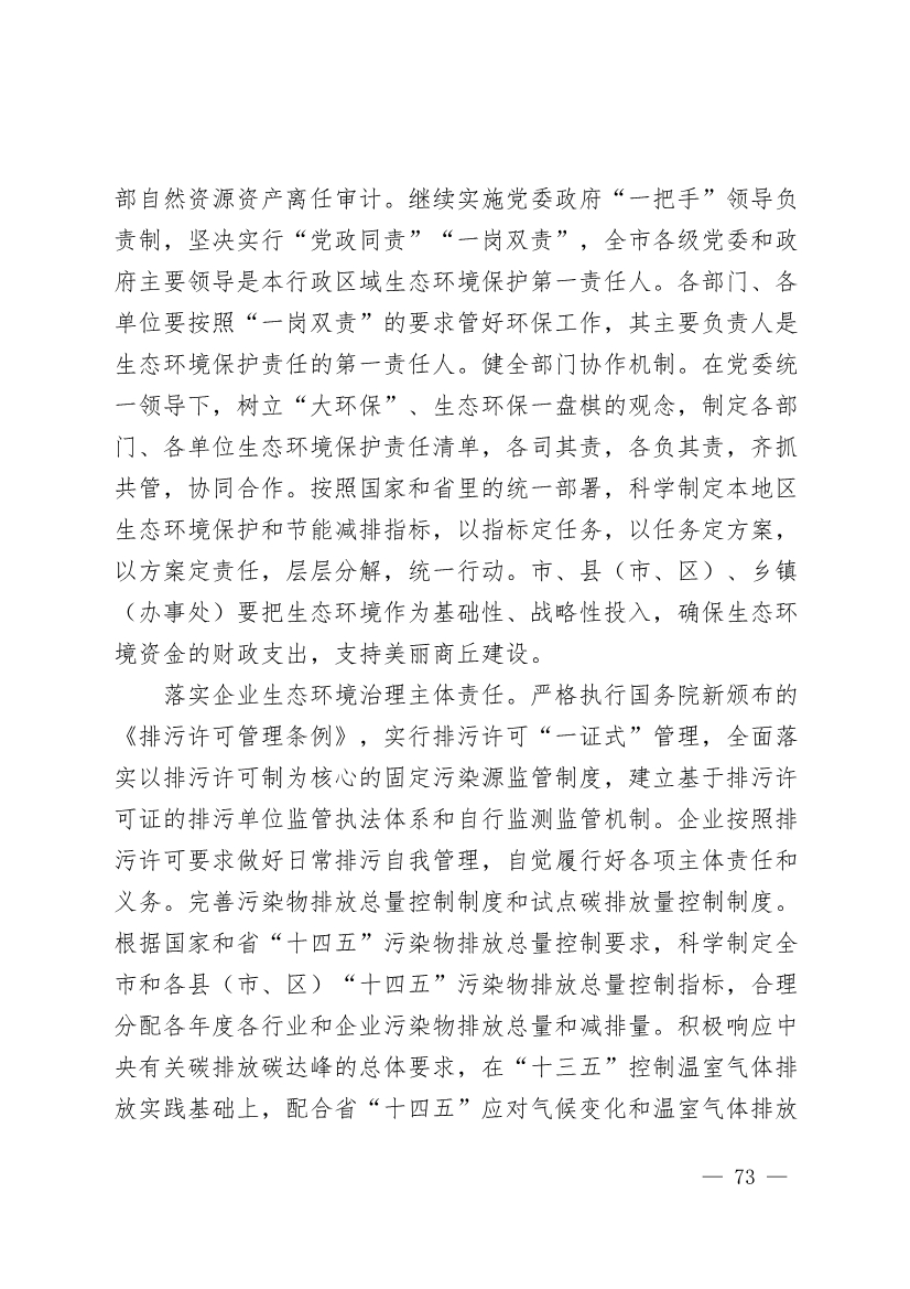 商丘市“十四五”生态环境保护和生态经济发展规划