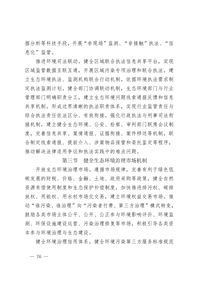 商丘市“十四五”生态环境保护和生态经济发展规划