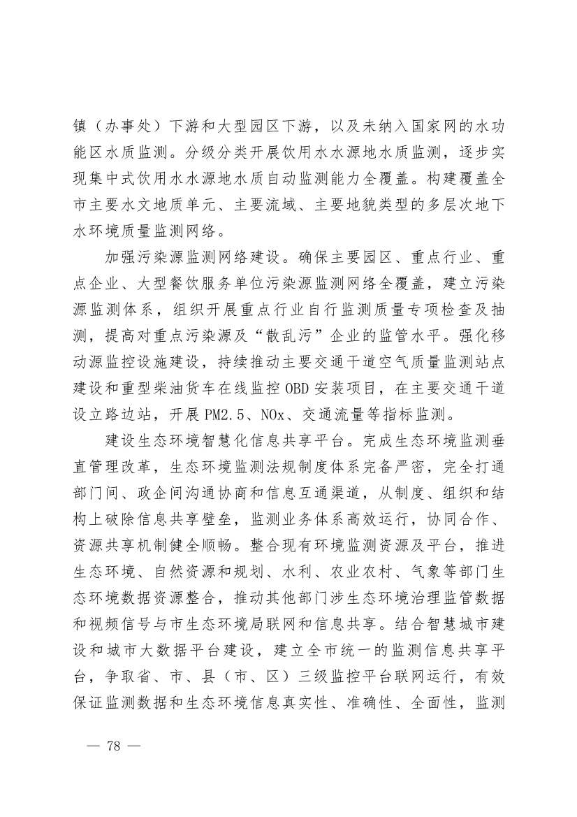 商丘市“十四五”生态环境保护和生态经济发展规划