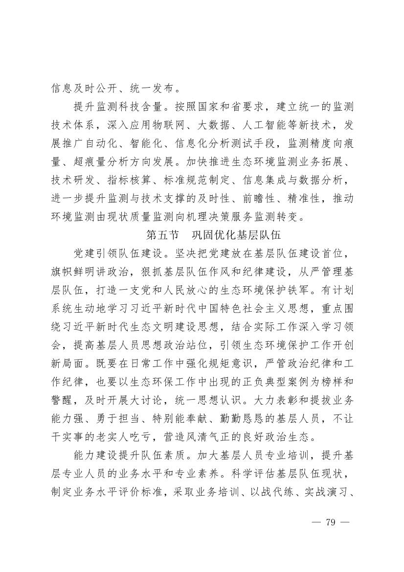 商丘市“十四五”生态环境保护和生态经济发展规划