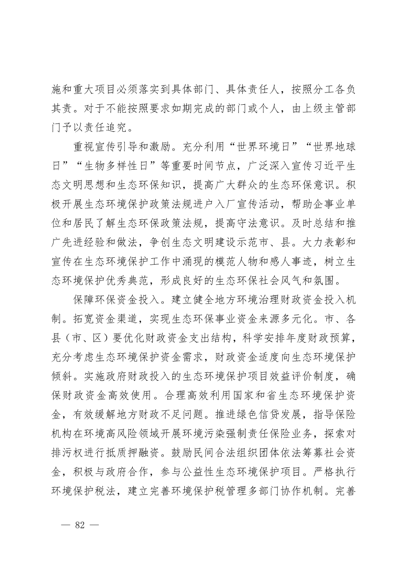 商丘市“十四五”生态环境保护和生态经济发展规划