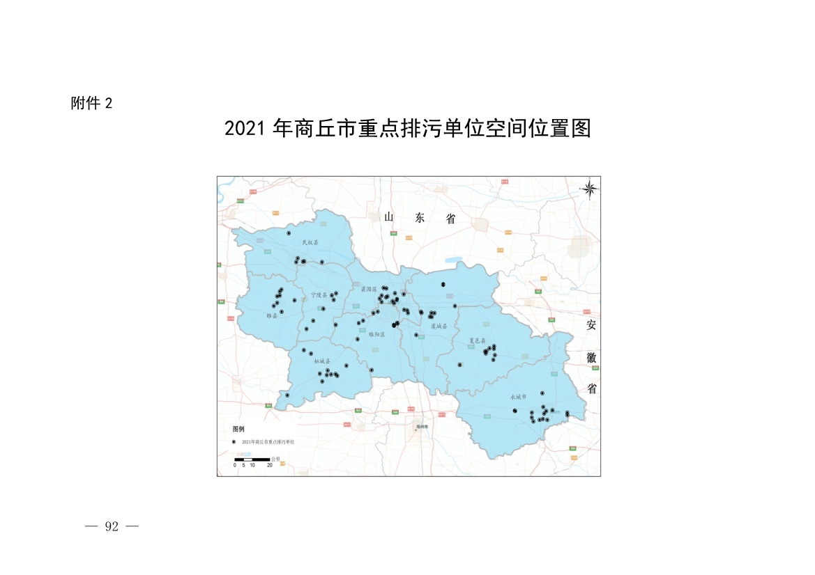 商丘市“十四五”生态环境保护和生态经济发展规划