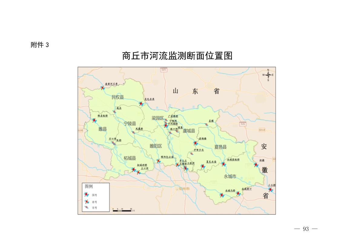 商丘市“十四五”生态环境保护和生态经济发展规划