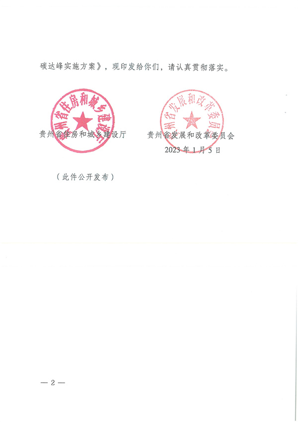 贵州省城乡建设领域碳达峰实施方案