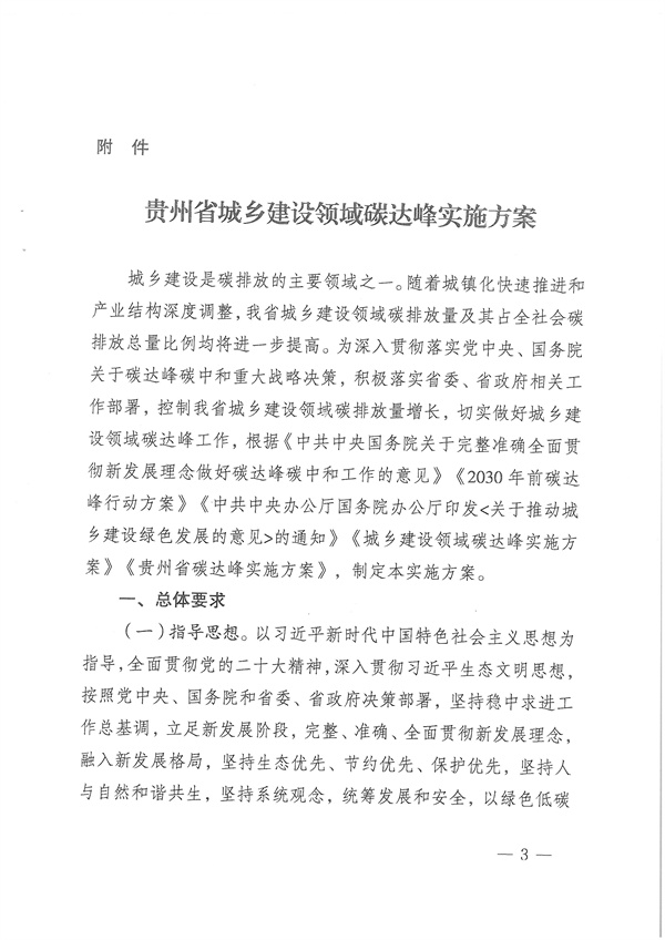 贵州省城乡建设领域碳达峰实施方案