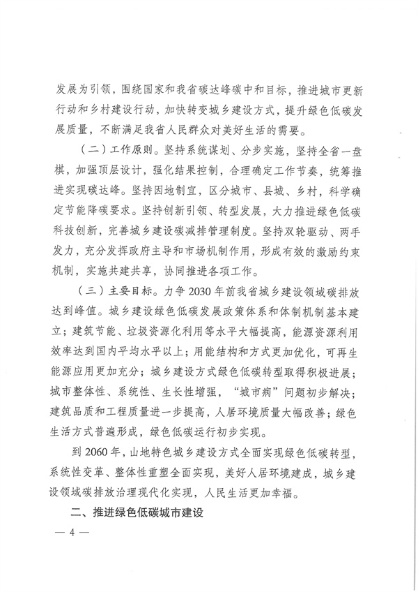 贵州省城乡建设领域碳达峰实施方案