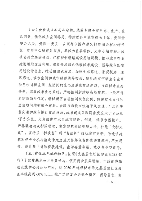 贵州省城乡建设领域碳达峰实施方案