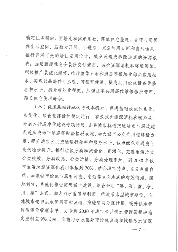 贵州省城乡建设领域碳达峰实施方案