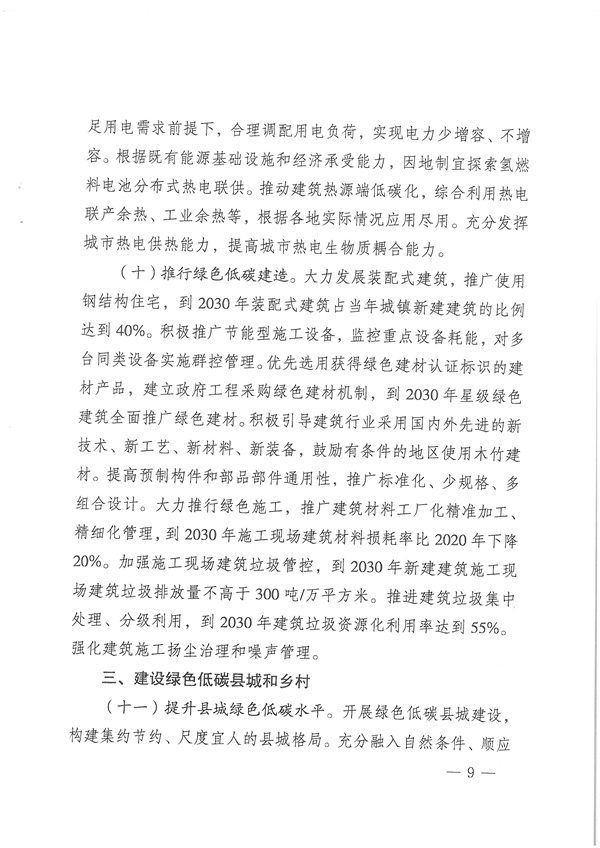 贵州省城乡建设领域碳达峰实施方案