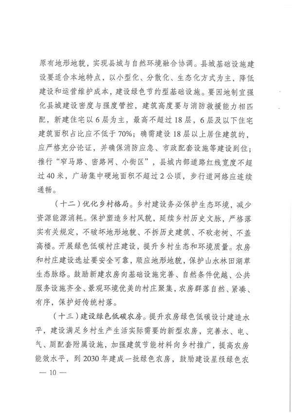 贵州省城乡建设领域碳达峰实施方案
