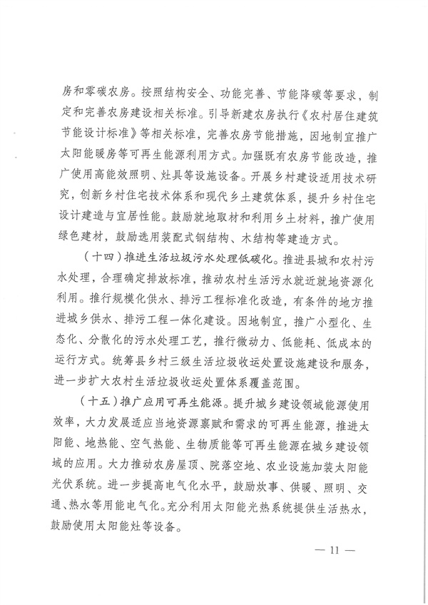 贵州省城乡建设领域碳达峰实施方案