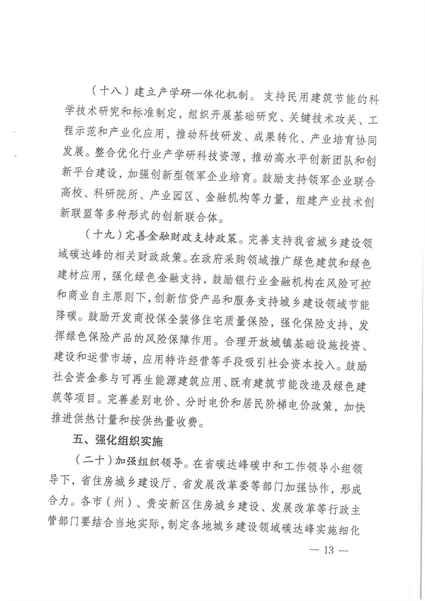 贵州省城乡建设领域碳达峰实施方案