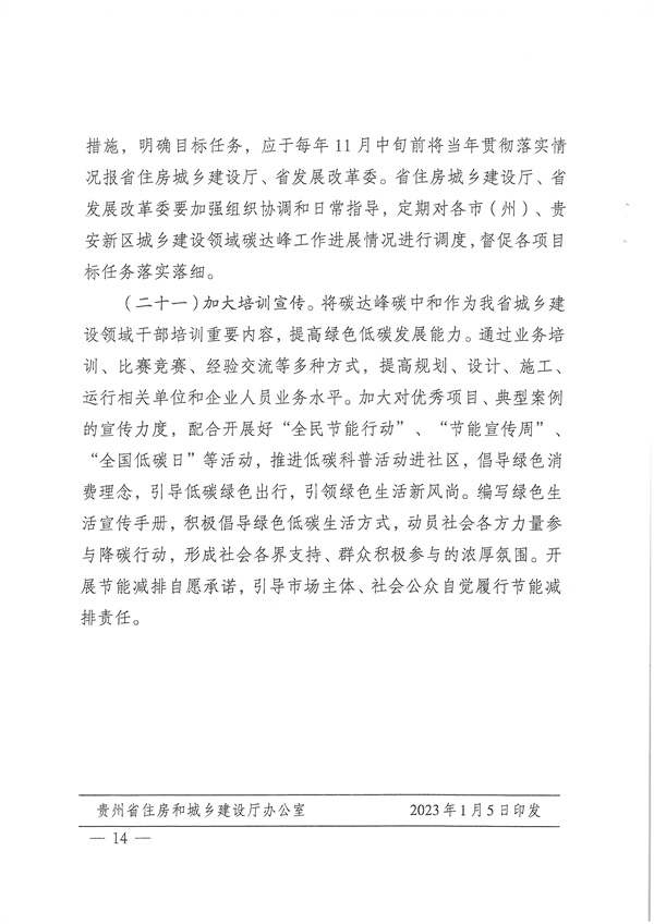 贵州省城乡建设领域碳达峰实施方案