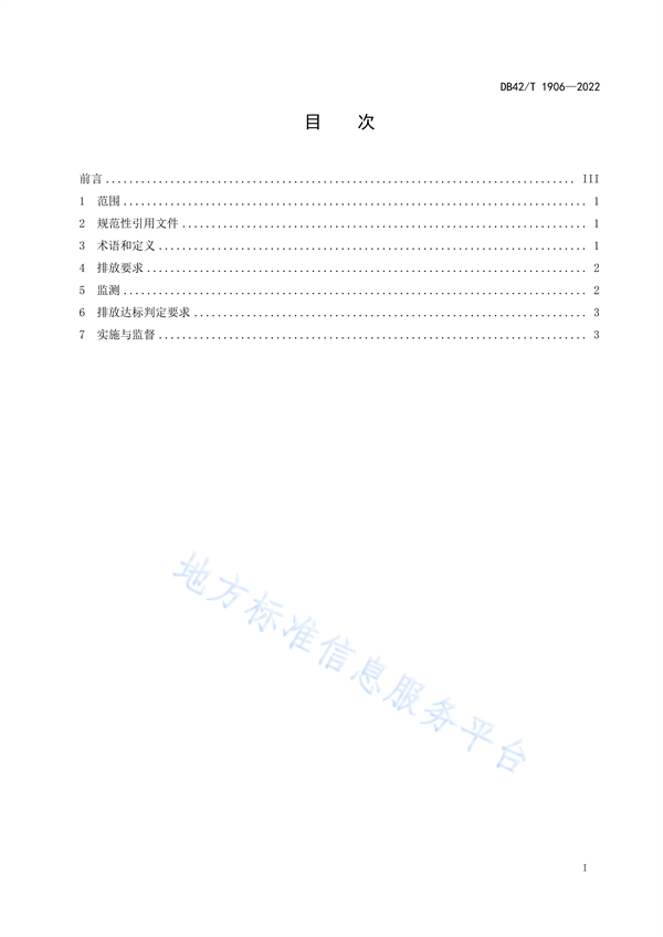 湖北省地标《生物质锅炉大气污染物排放标准》