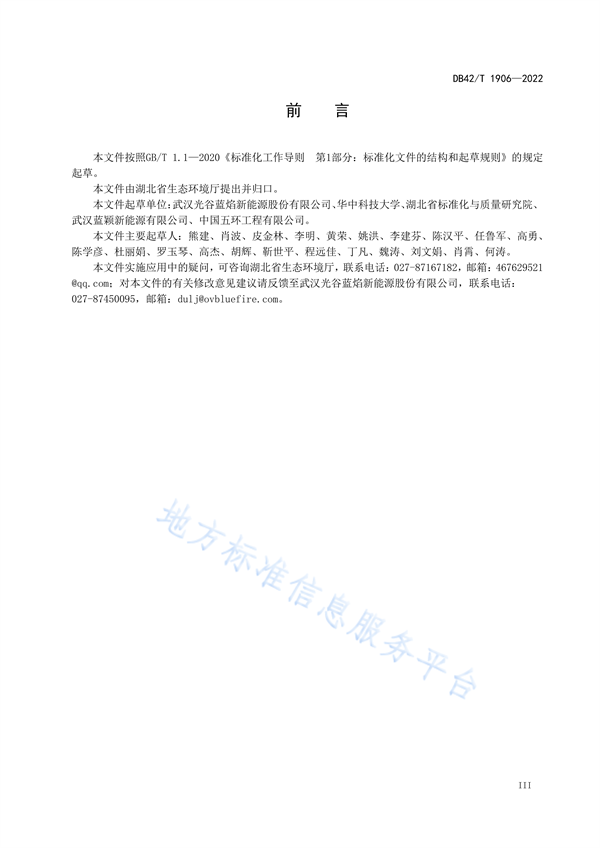 湖北省地标《生物质锅炉大气污染物排放标准》