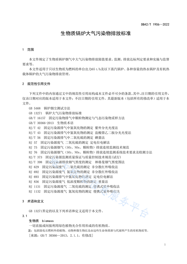 湖北省地标《生物质锅炉大气污染物排放标准》