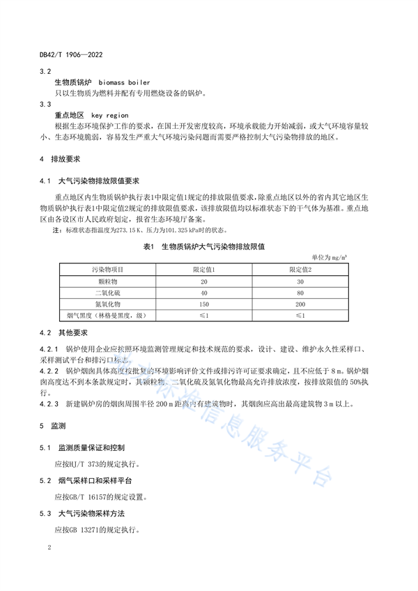 湖北省地标《生物质锅炉大气污染物排放标准》