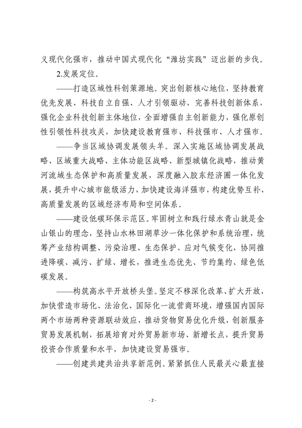 潍坊市深化新旧动能转换推动绿色低碳高质量发展三年行动计划（征求意见稿）