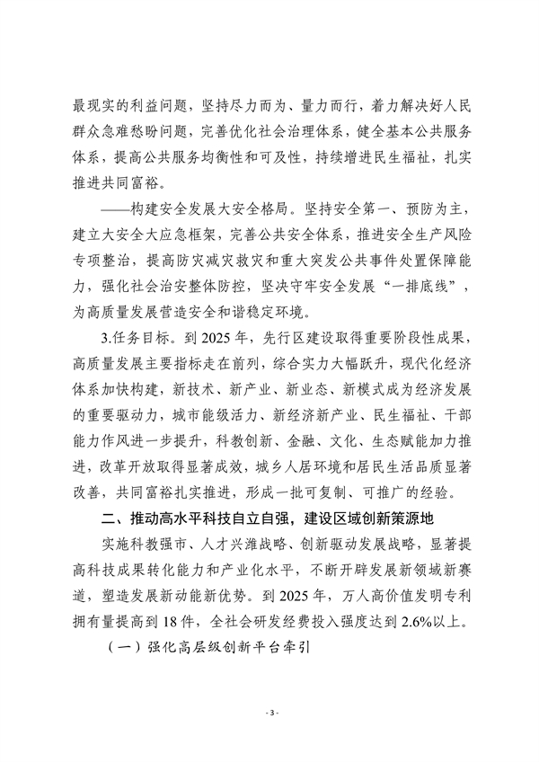 潍坊市深化新旧动能转换推动绿色低碳高质量发展三年行动计划（征求意见稿）
