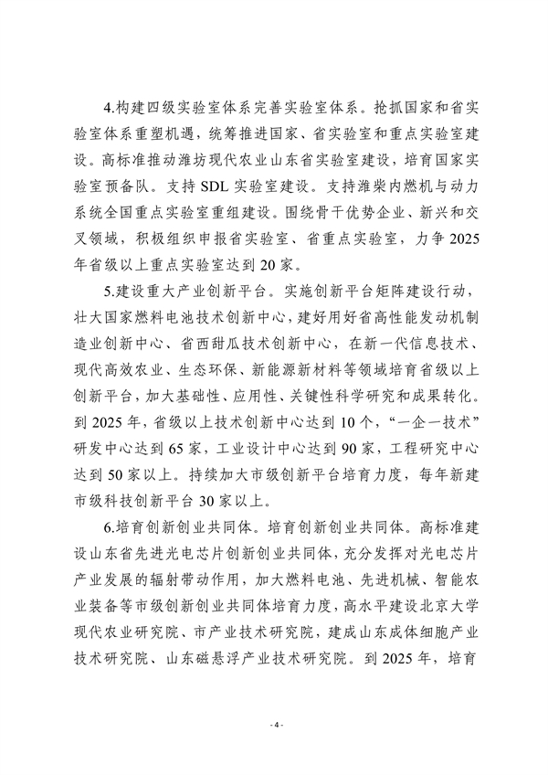 潍坊市深化新旧动能转换推动绿色低碳高质量发展三年行动计划（征求意见稿）
