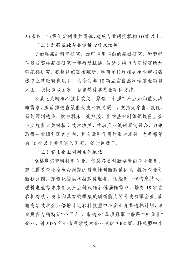 潍坊市深化新旧动能转换推动绿色低碳高质量发展三年行动计划（征求意见稿）