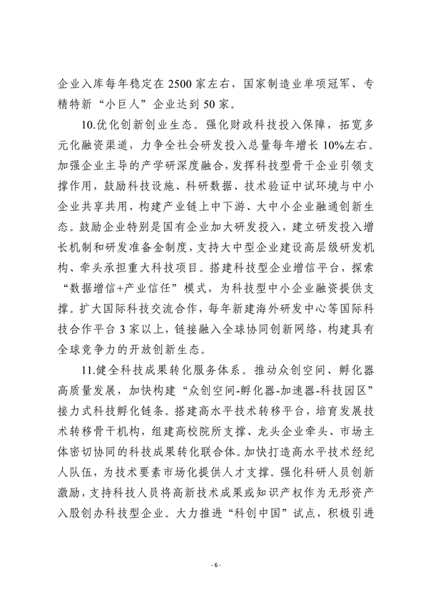 潍坊市深化新旧动能转换推动绿色低碳高质量发展三年行动计划（征求意见稿）