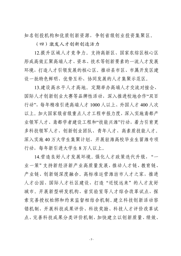 潍坊市深化新旧动能转换推动绿色低碳高质量发展三年行动计划（征求意见稿）