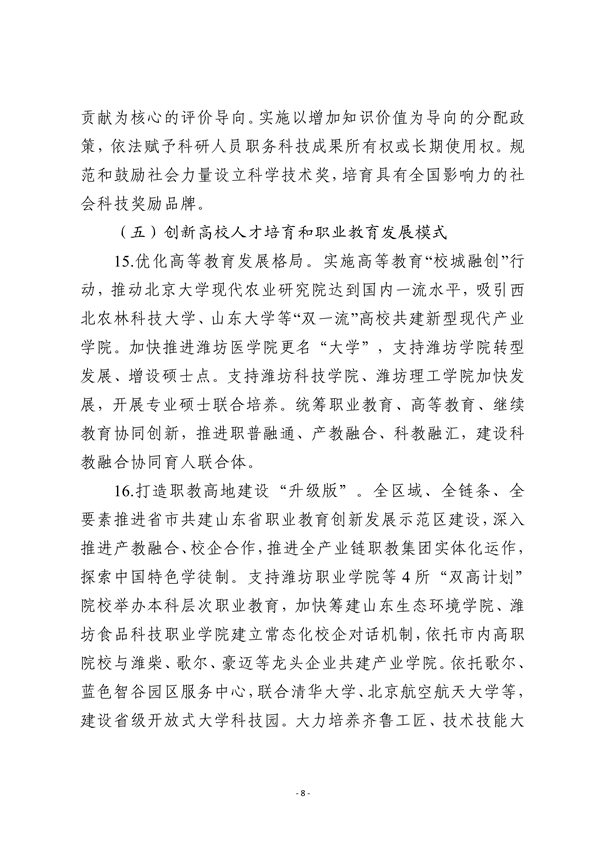 潍坊市深化新旧动能转换推动绿色低碳高质量发展三年行动计划（征求意见稿）