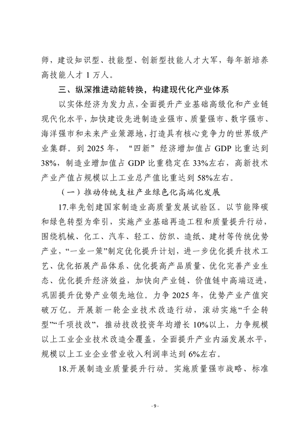 潍坊市深化新旧动能转换推动绿色低碳高质量发展三年行动计划（征求意见稿）