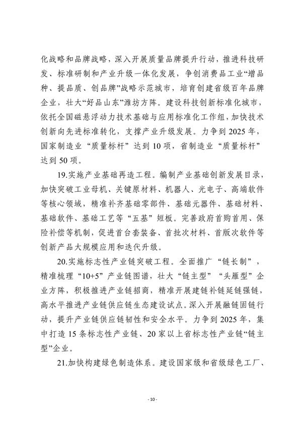 潍坊市深化新旧动能转换推动绿色低碳高质量发展三年行动计划（征求意见稿）
