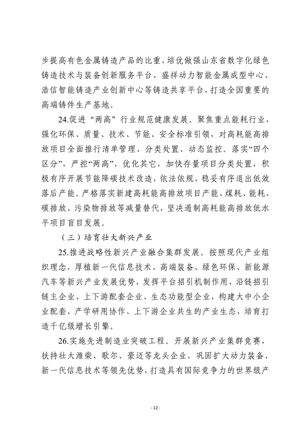 潍坊市深化新旧动能转换推动绿色低碳高质量发展三年行动计划（征求意见稿）