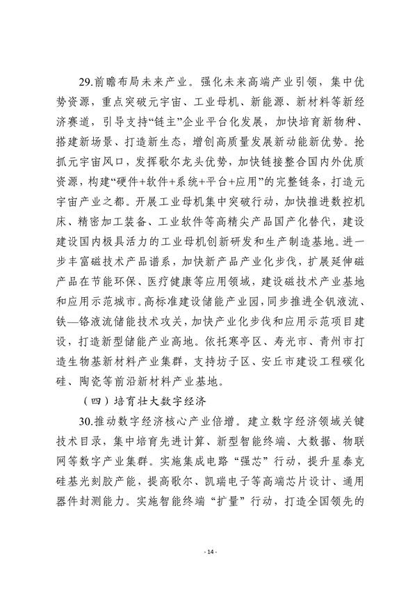 潍坊市深化新旧动能转换推动绿色低碳高质量发展三年行动计划（征求意见稿）